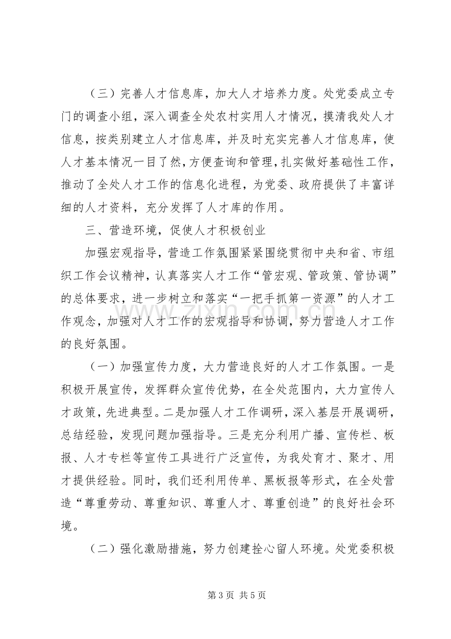 办事处人才工作总结 .docx_第3页