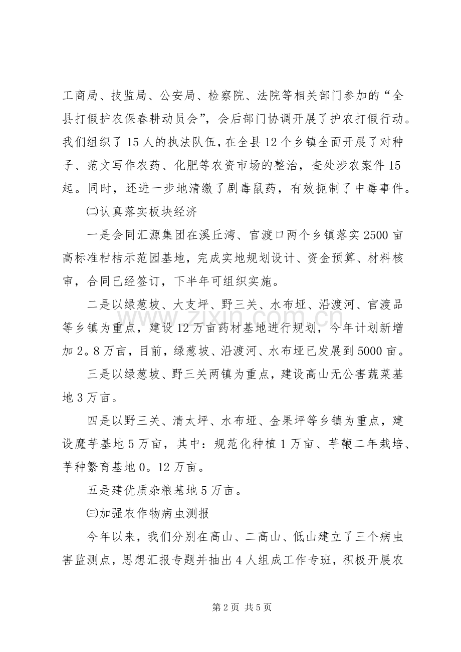 县农业局上半年工作总结范文 .docx_第2页