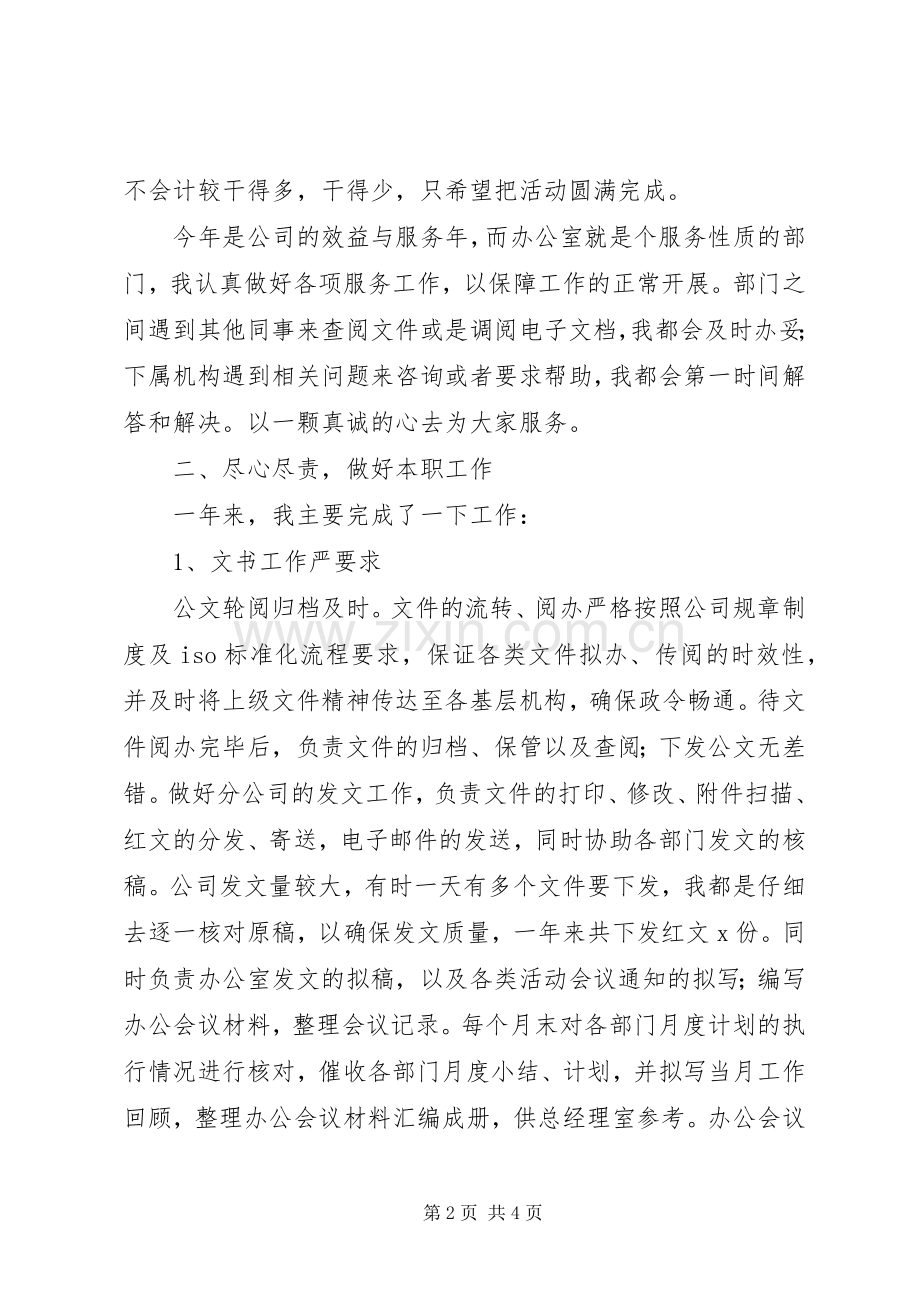 公司文秘工作总结 .docx_第2页