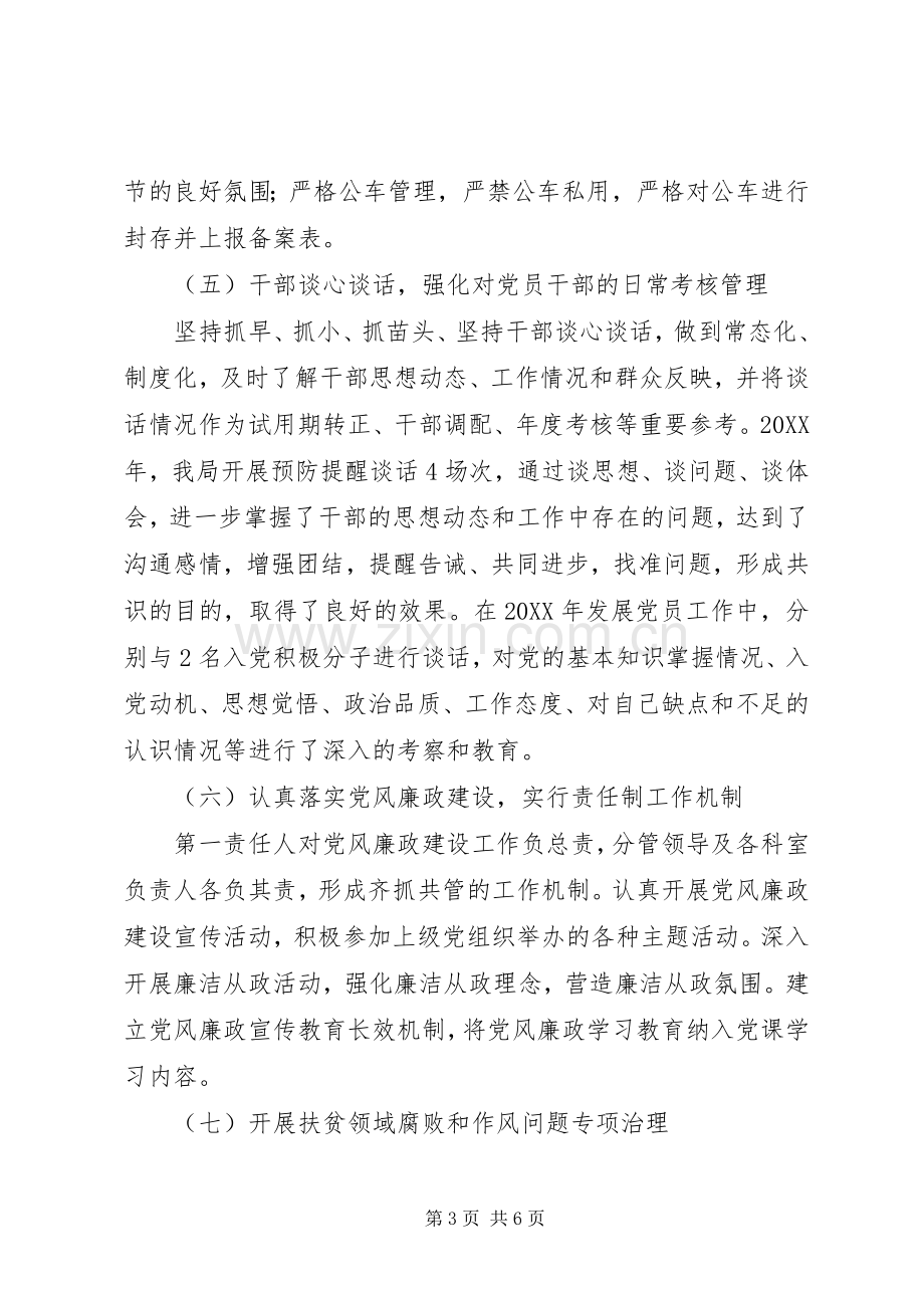 202X年党风廉政建设工作总结 .docx_第3页