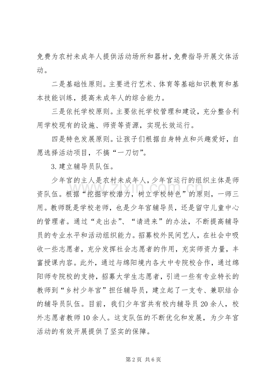 学校少年宫”项目建设工作总结[5篇材料] .docx_第2页