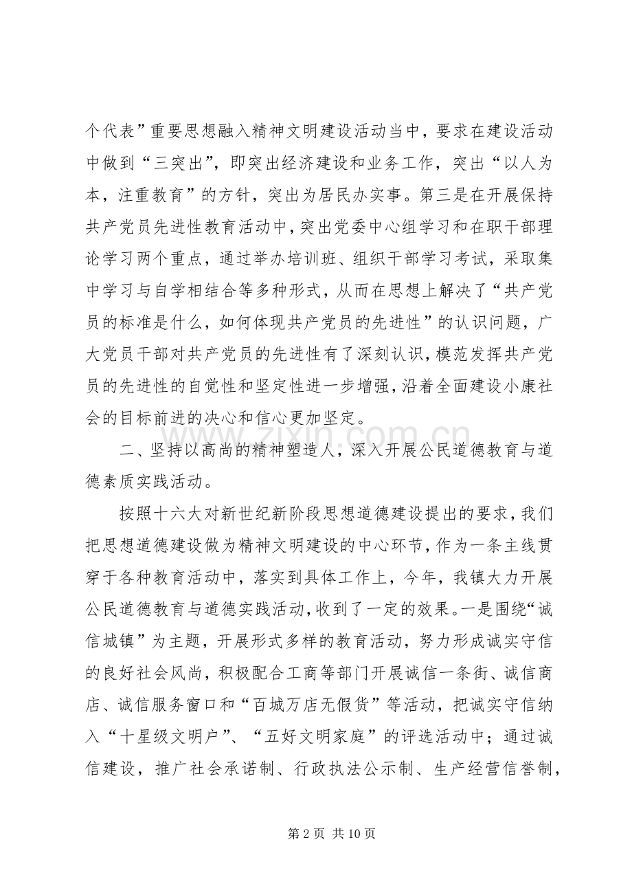 乡镇精神文明建设总结 .docx_第2页