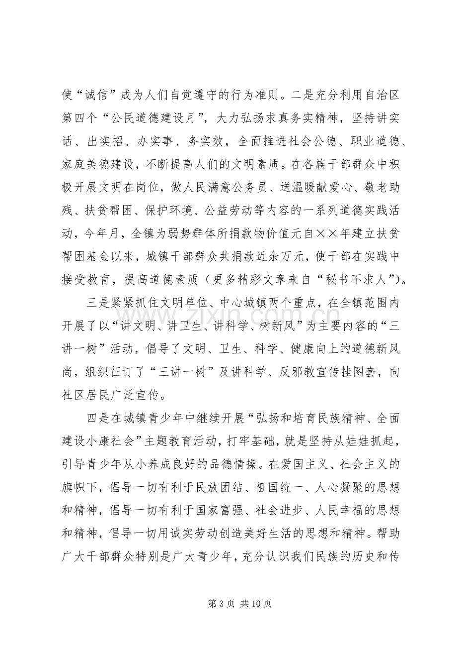 乡镇精神文明建设总结 .docx_第3页