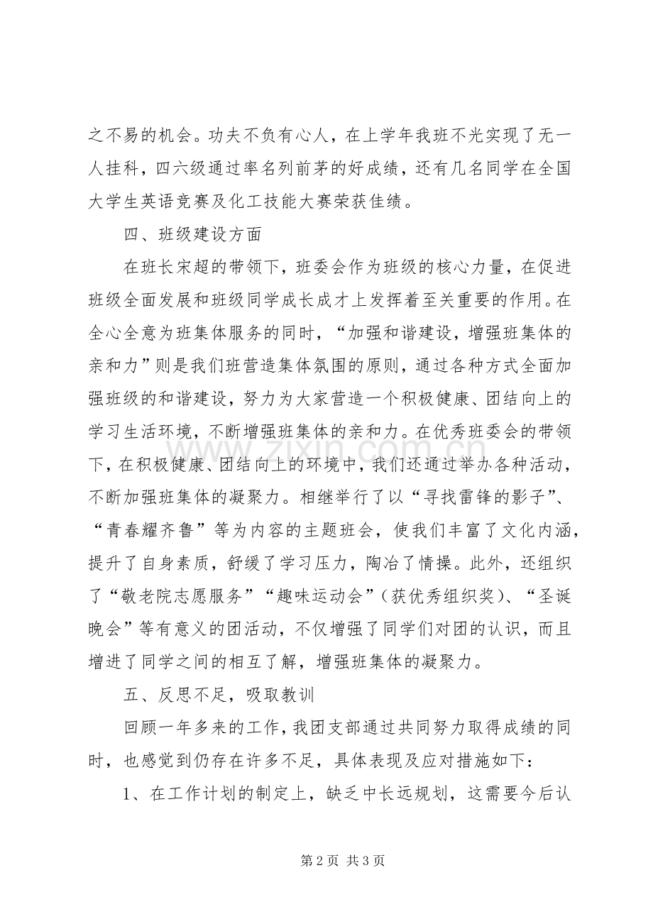 团支部工作总结 (21).docx_第2页