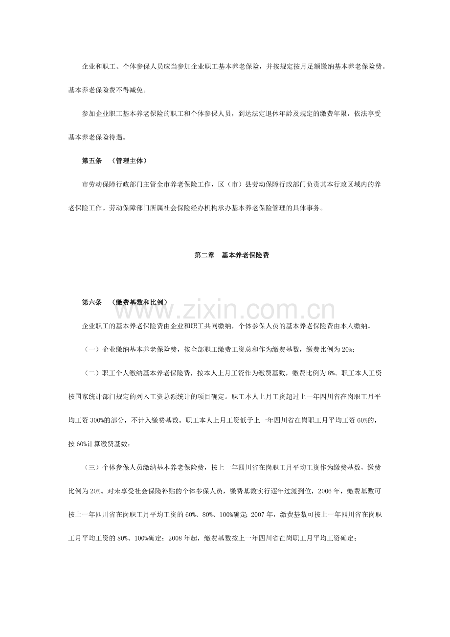 成都市企业职工基本养老保险社会统筹.docx_第2页