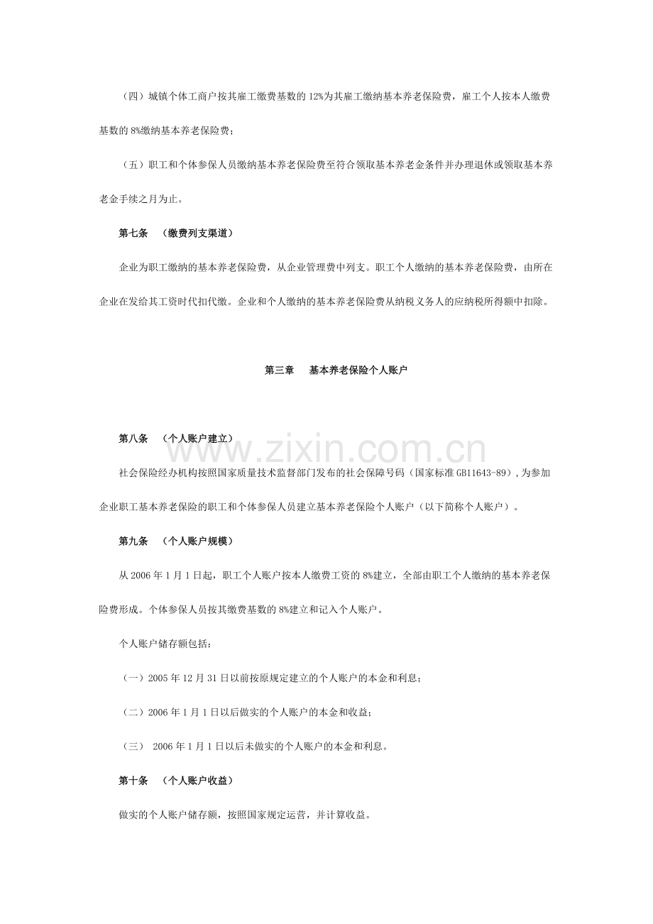 成都市企业职工基本养老保险社会统筹.docx_第3页