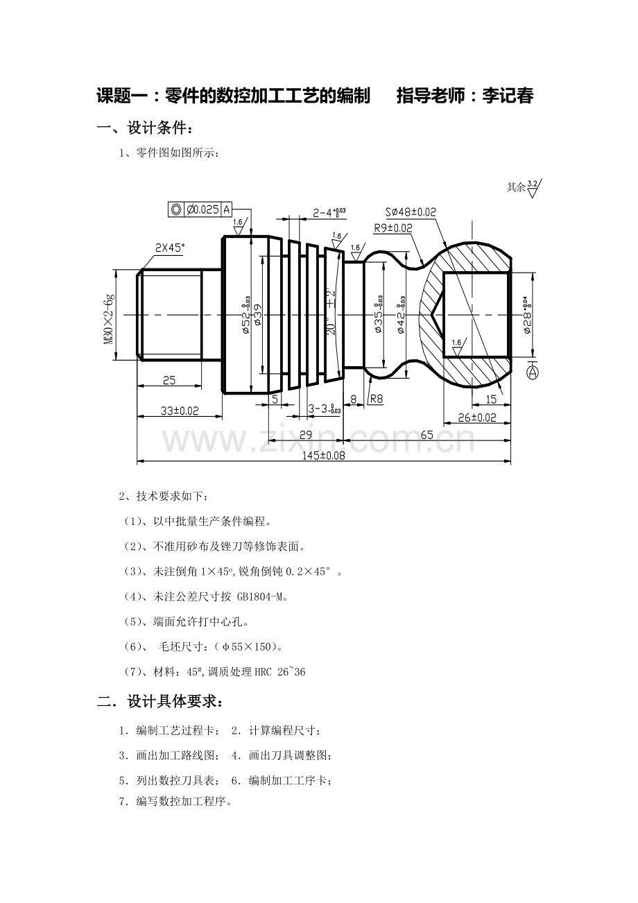 数控技术专业毕业设计课题.docx_第2页