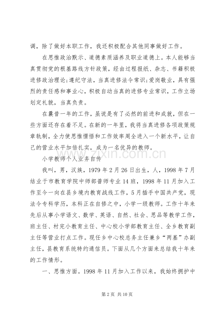 优秀教师个人工作评定总结 .docx_第2页