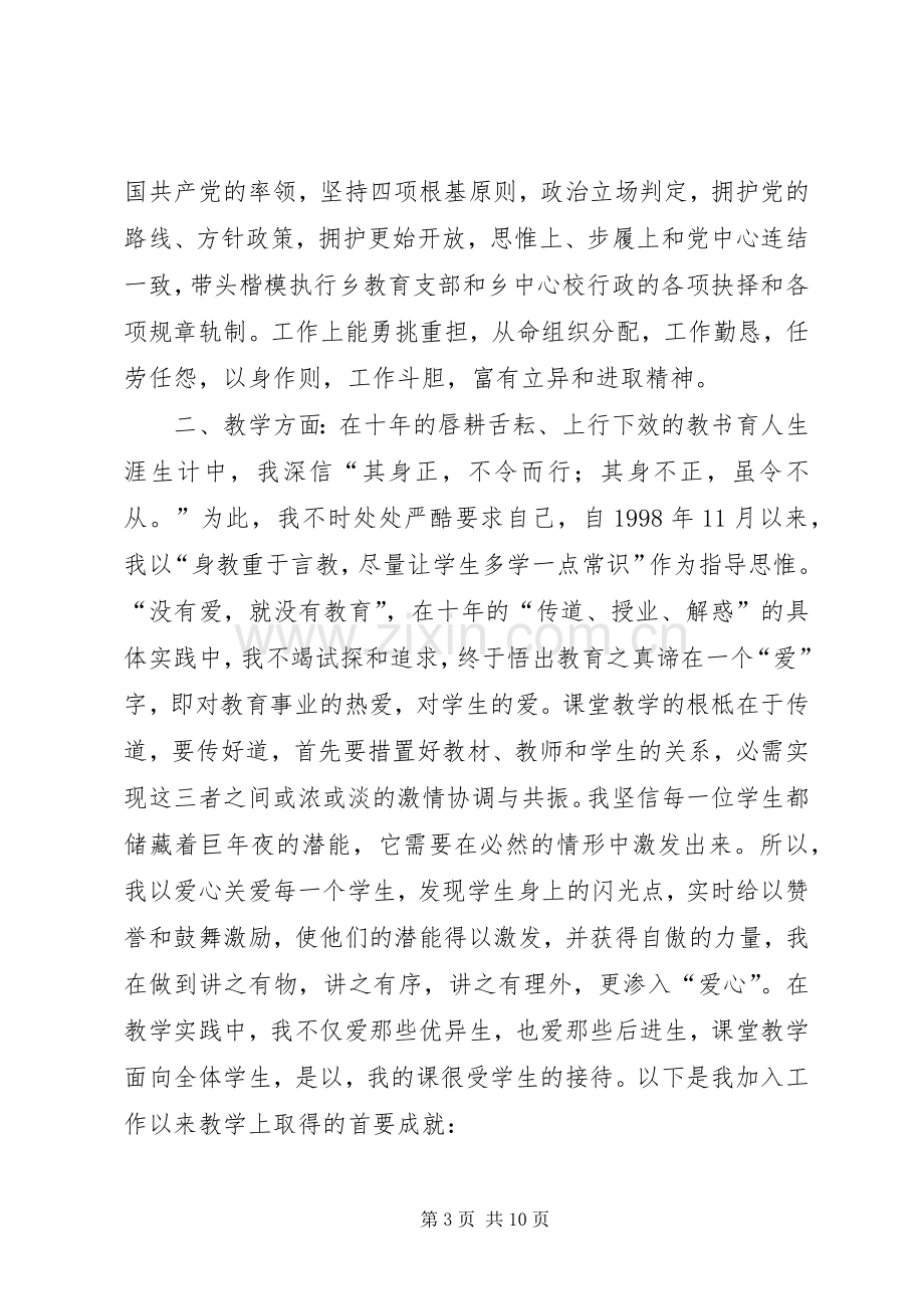 优秀教师个人工作评定总结 .docx_第3页