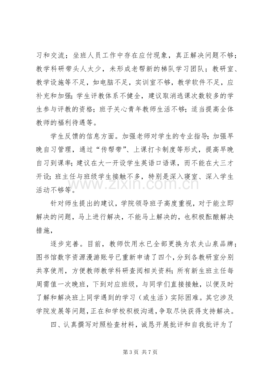 党的群众路线教育实践活动总体工作总结 .docx_第3页