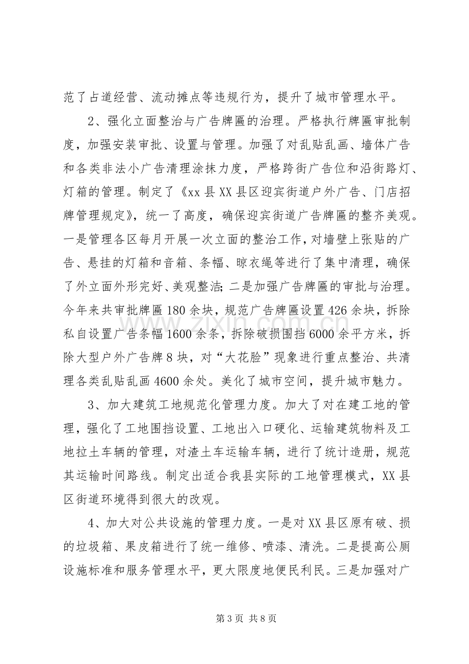 县城管局年度工作总结报告 .docx_第3页