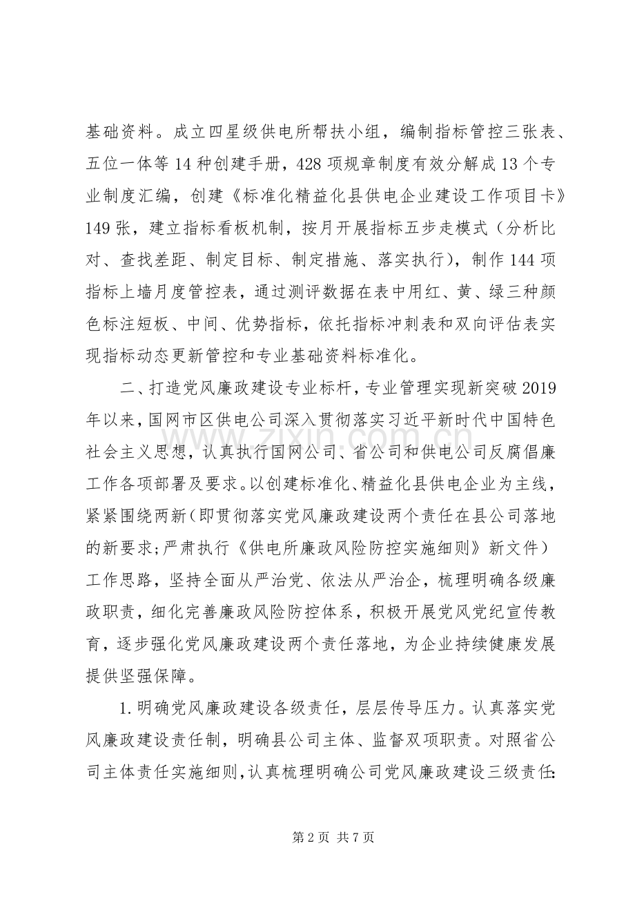 20XX年廉政标杆建设工作总结.docx_第2页