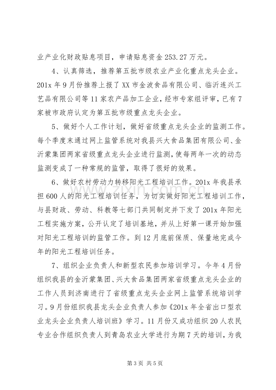 公务员的个人工作总结 .docx_第3页