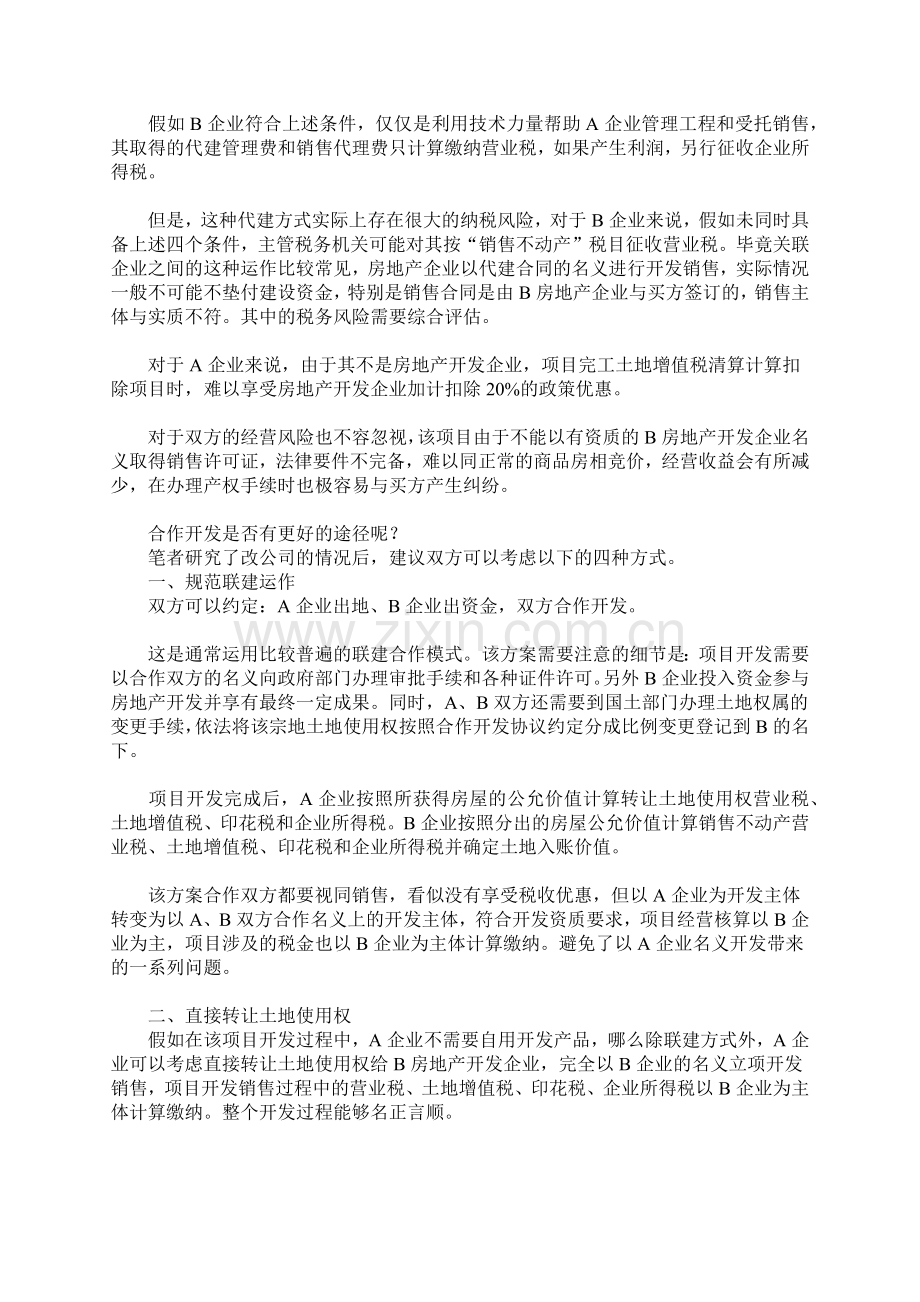 房地产合作开发的四种方式比较分析-财考网-中国领先.docx_第2页