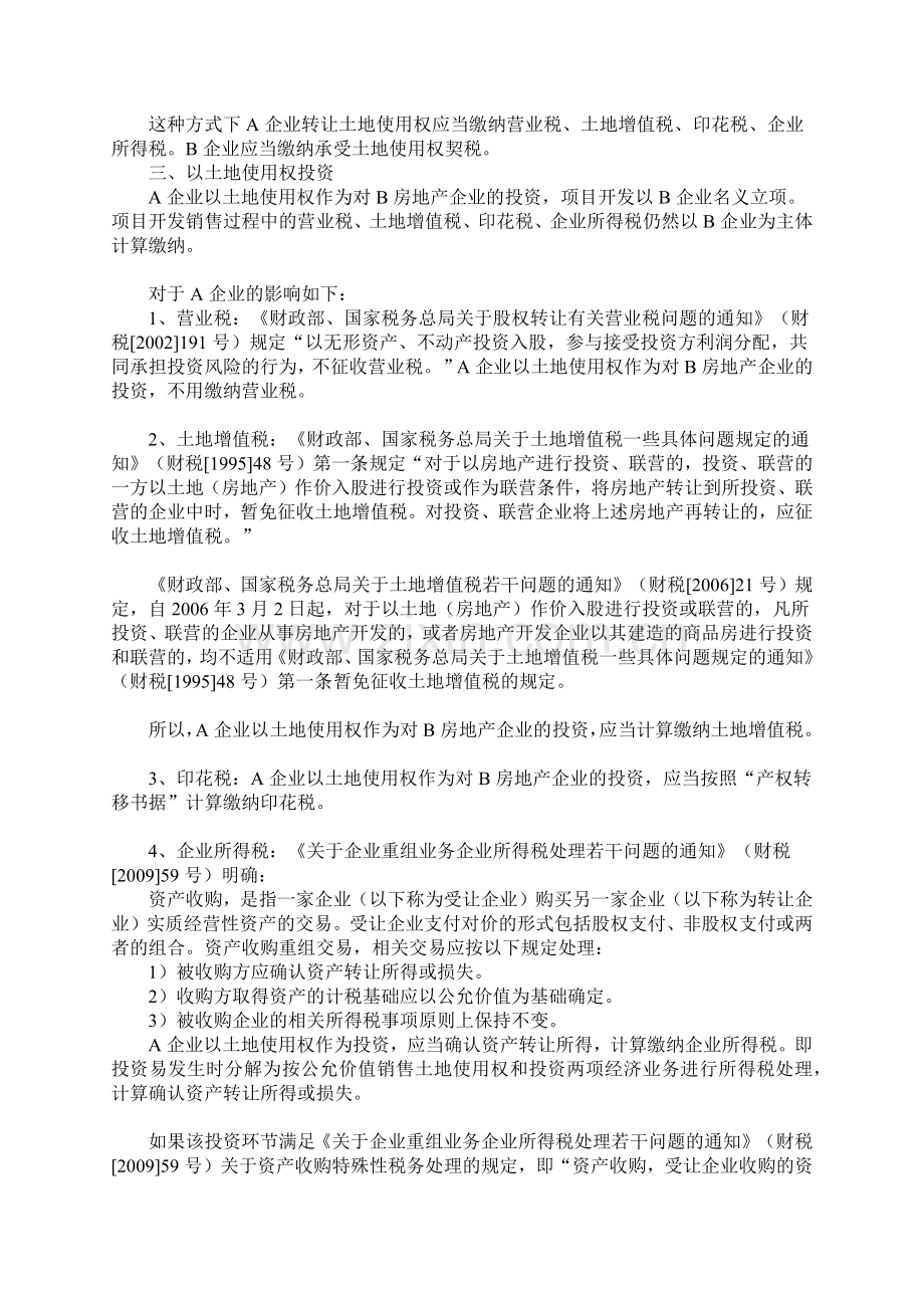 房地产合作开发的四种方式比较分析-财考网-中国领先.docx_第3页