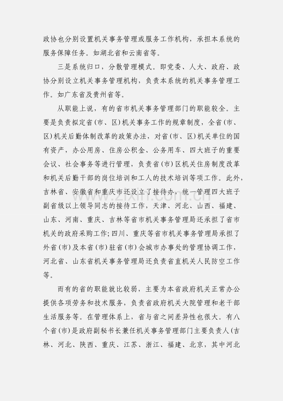 推进机关事务立法调研报告.docx_第3页