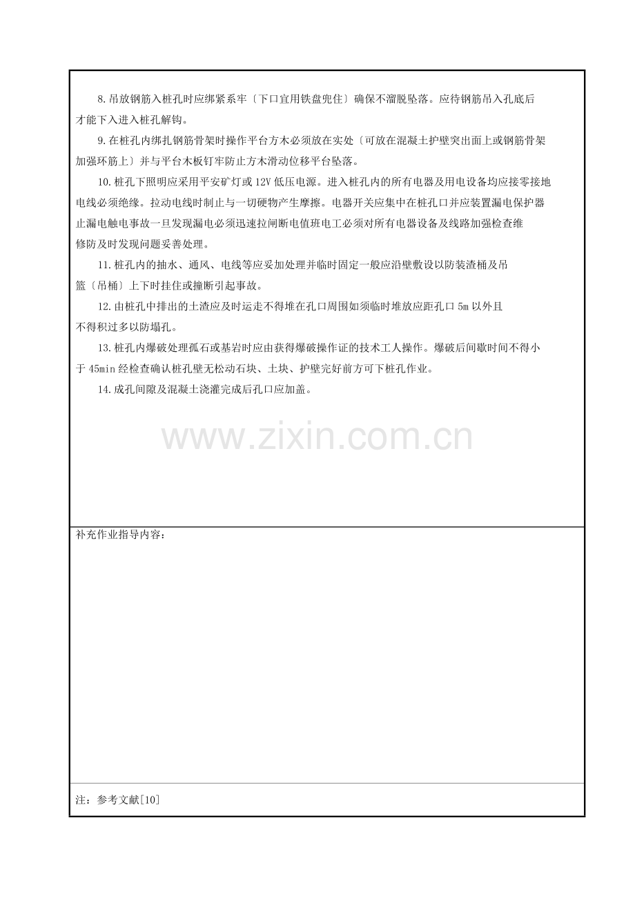 人工挖孔灌注桩施工安全技术交底.doc_第2页