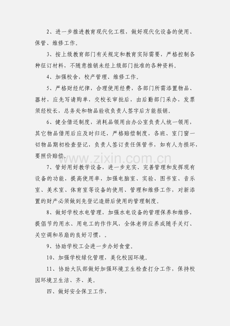 初中教导处工作计划范文.docx_第3页