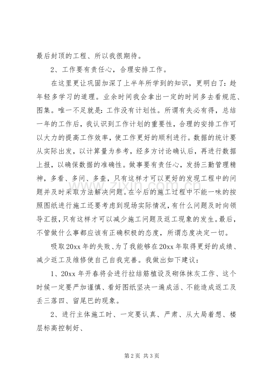 20XX年建筑个人年终工作总结.docx_第2页