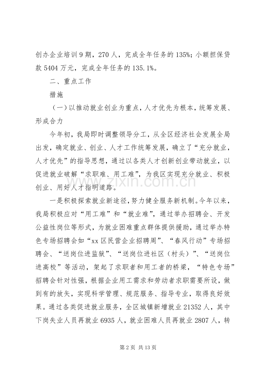 区人社局工作总结报告 .docx_第2页