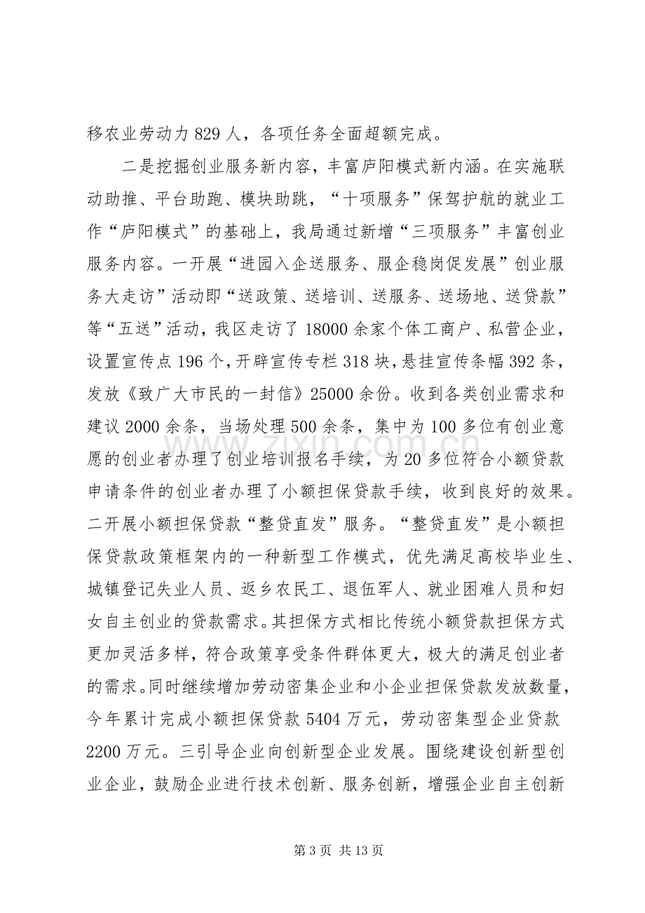 区人社局工作总结报告 .docx_第3页