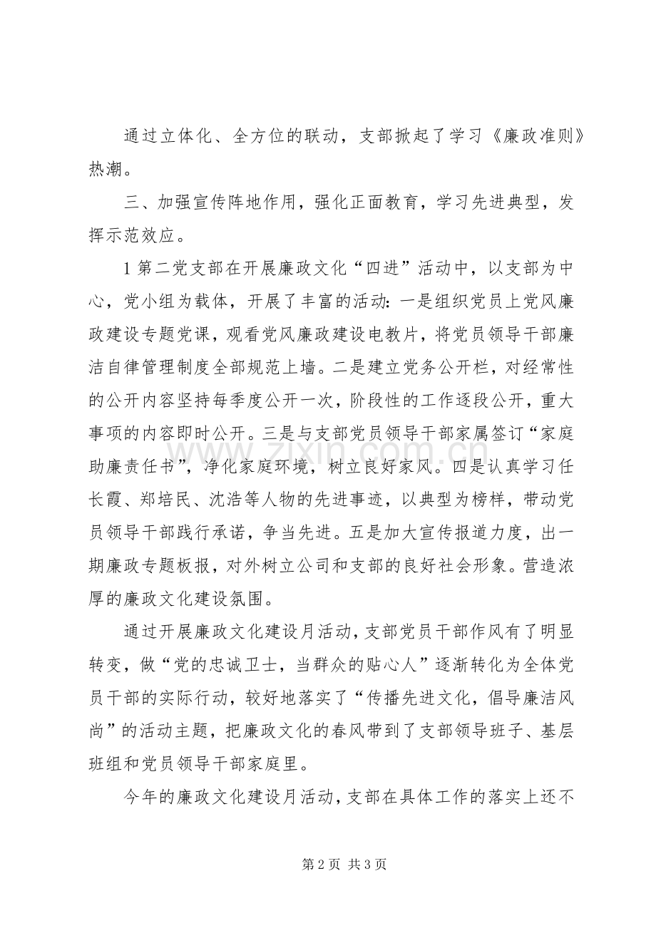 廉政文化建设活动月总结昌源 .docx_第2页