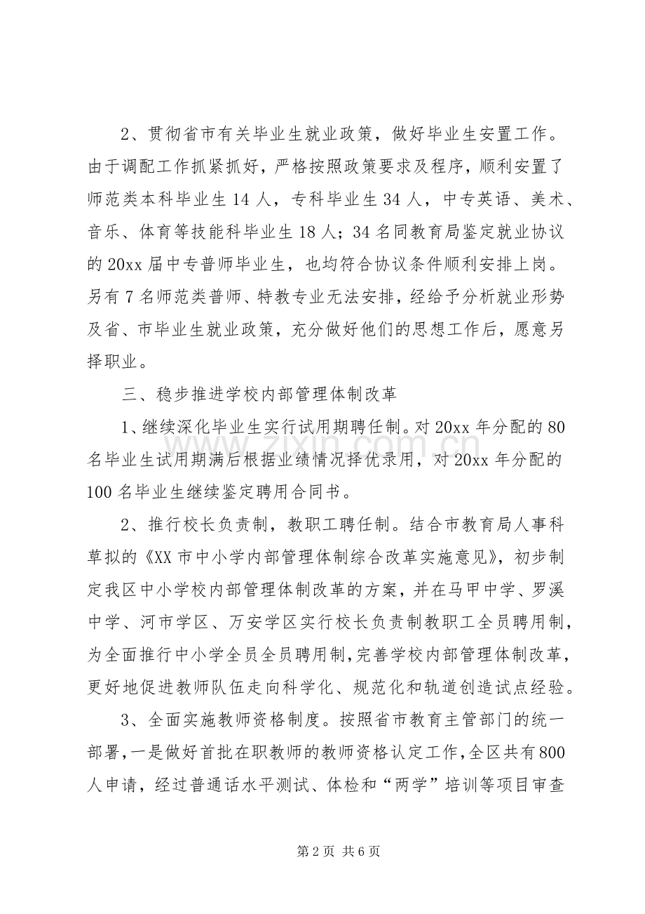 区教育局人事科年终工作总结 .docx_第2页