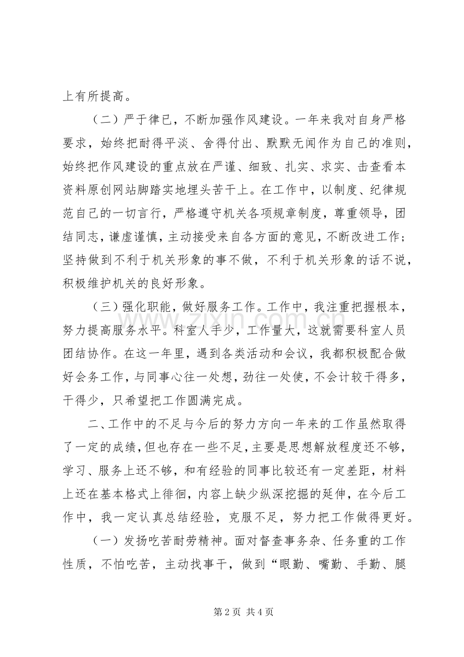 20XX年上半年公务员个人工作总结.docx_第2页