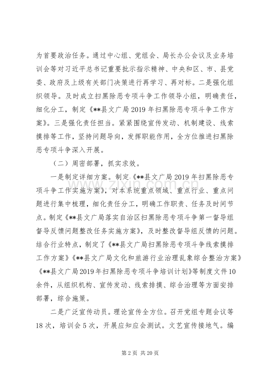 20XX年扫黑除恶专项斗争工作总结（共5篇）.docx_第2页