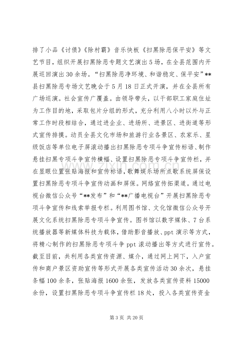 20XX年扫黑除恶专项斗争工作总结（共5篇）.docx_第3页