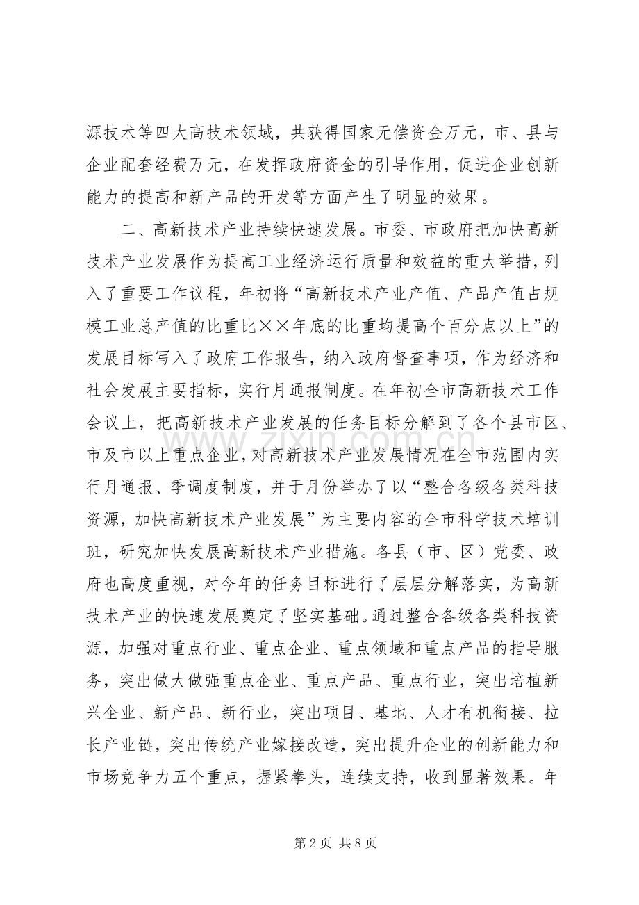 全市科技工作总结 .docx_第2页