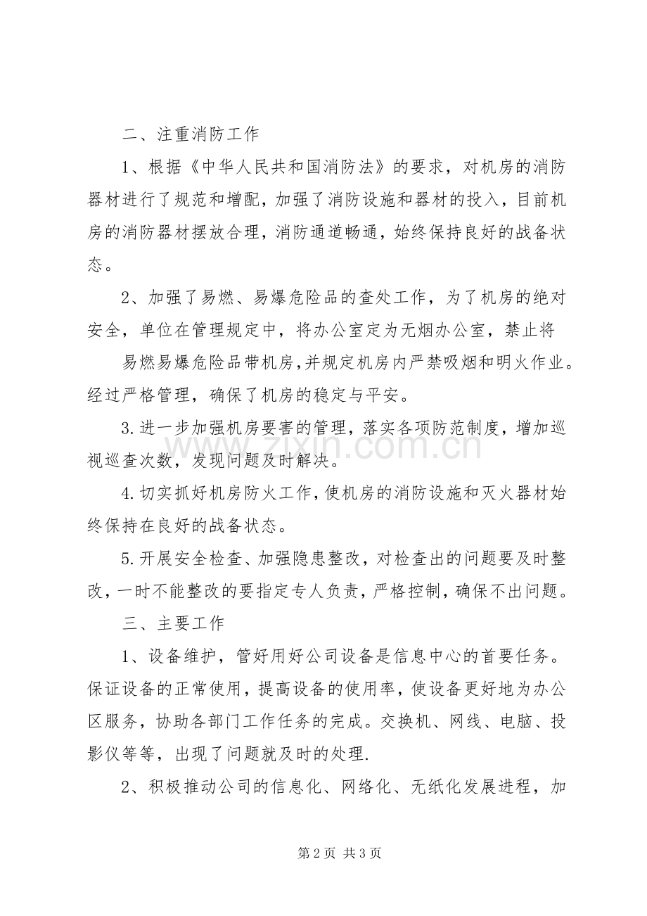 信息中心安全检查总结 .docx_第2页