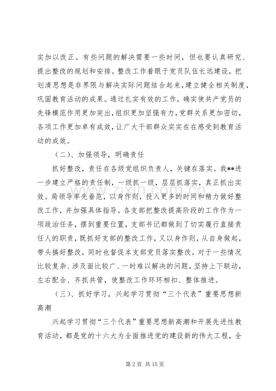 保先教育第三阶段总结 .docx_第2页