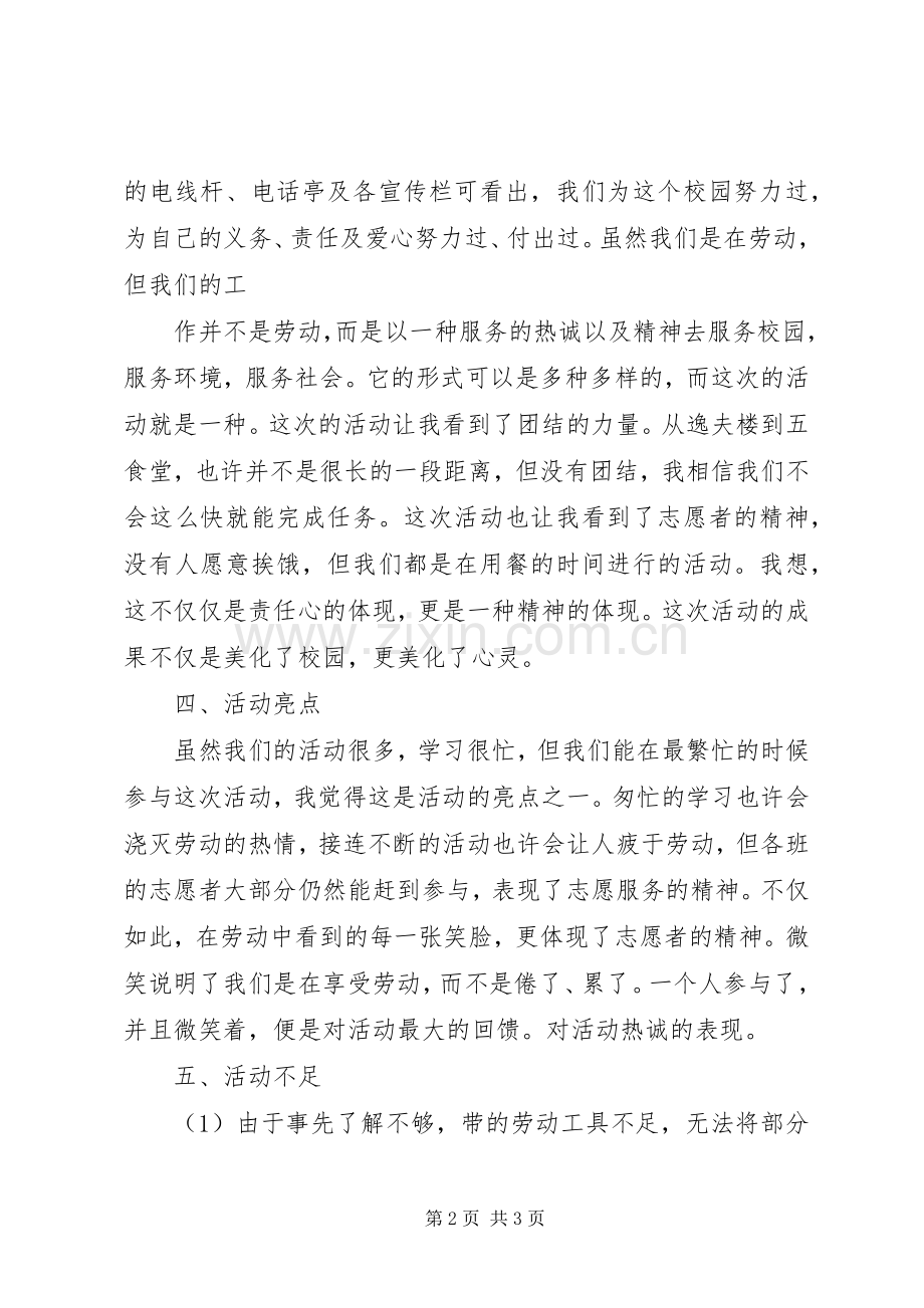 “雷锋月”活动之美化校园环保活动总结 .docx_第2页