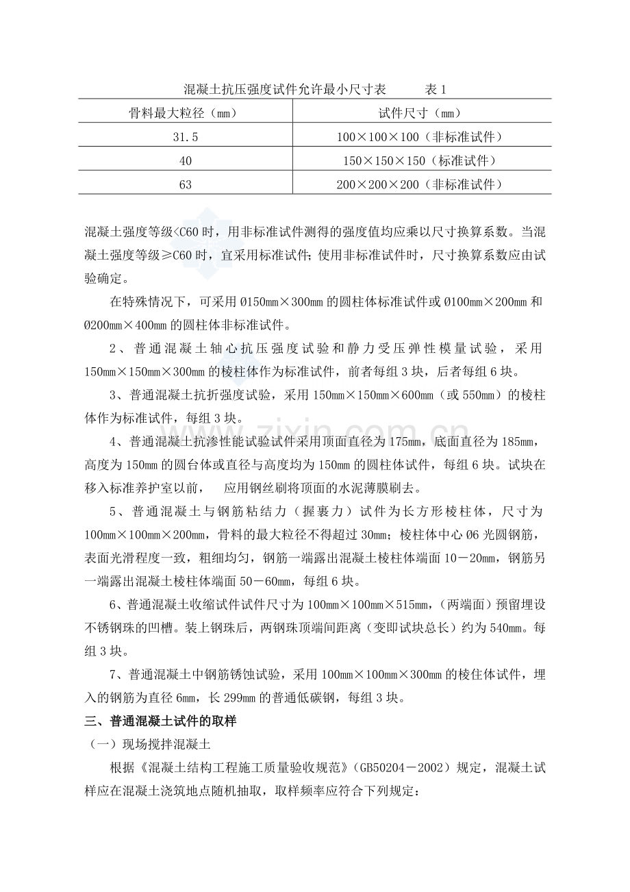 建筑工程材料及构件取样抽查方法指导手册.docx_第2页