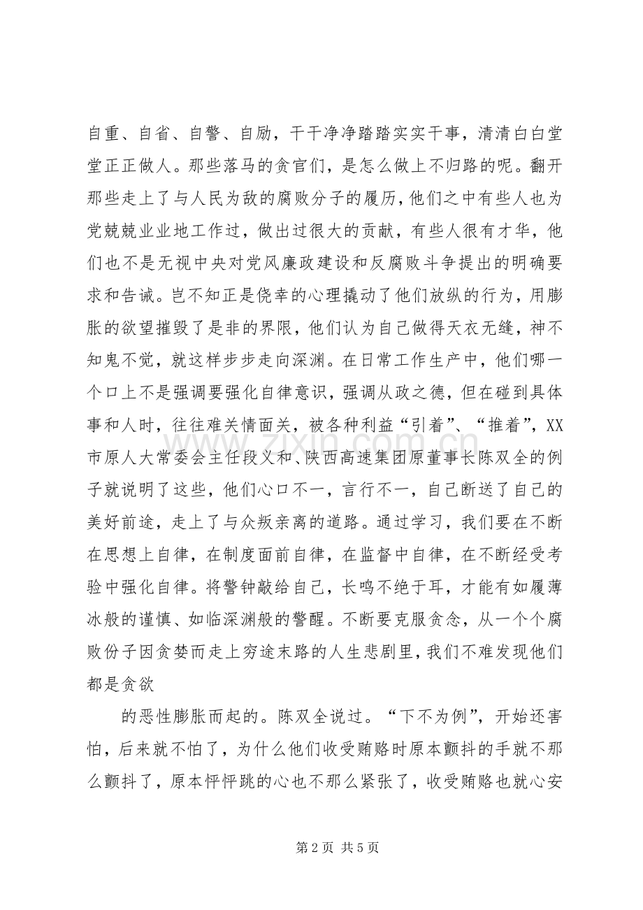 党风廉政建设教育学习体会心得3.docx_第2页