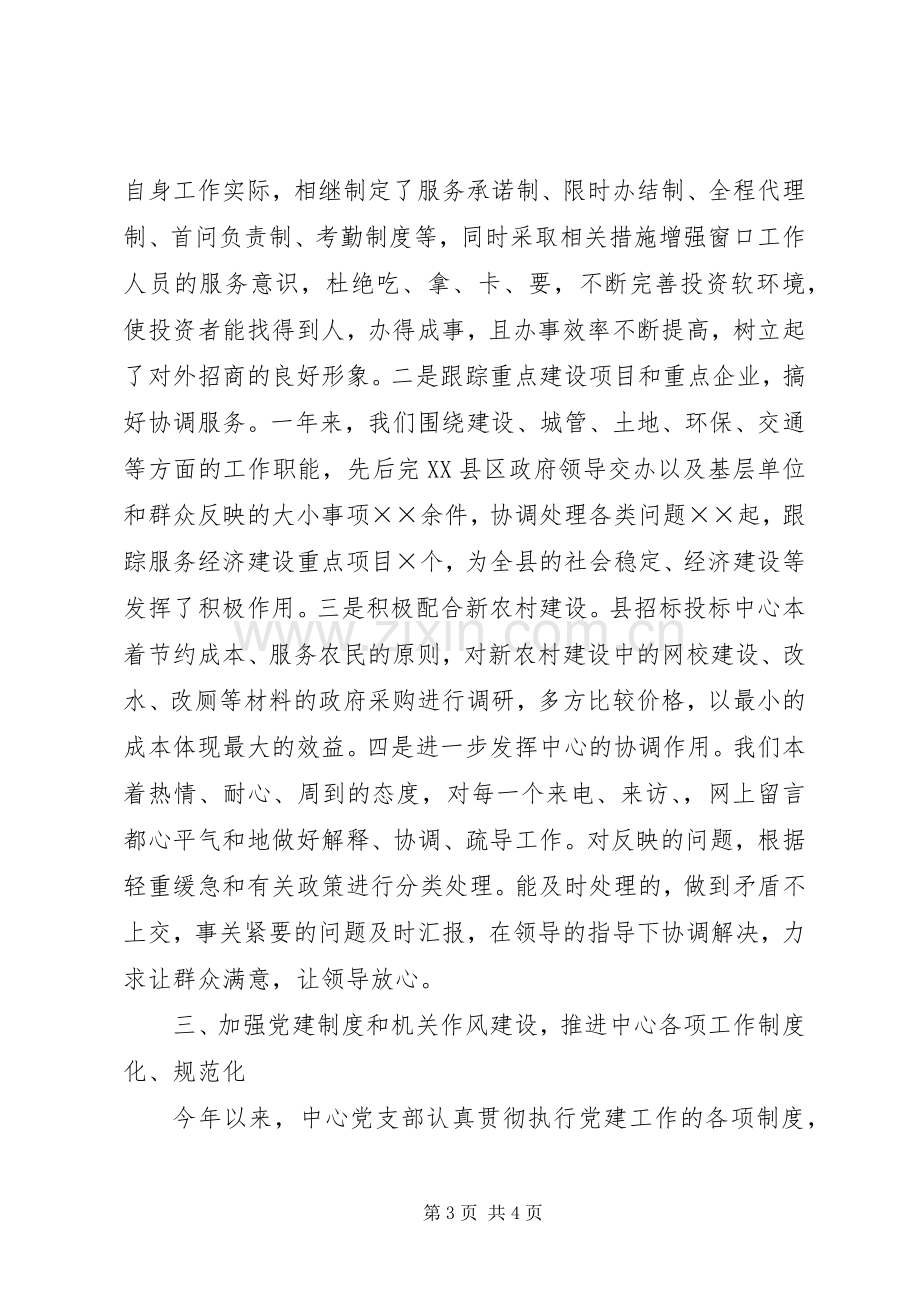 XX年行政服务中心党建工作总结 .docx_第3页