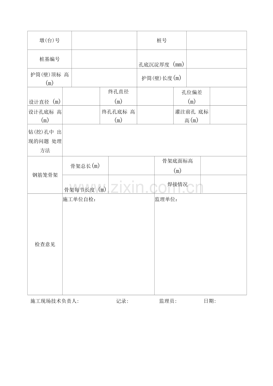 钻(挖)孔桩终孔后灌注混凝土前原始记录.docx_第2页