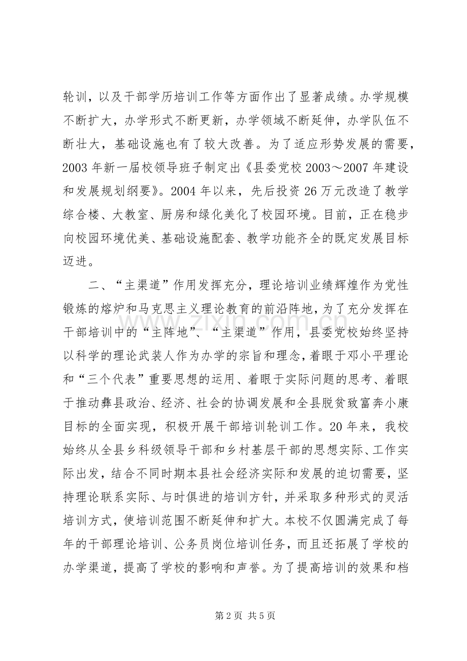 党校系统工作总结 .docx_第2页