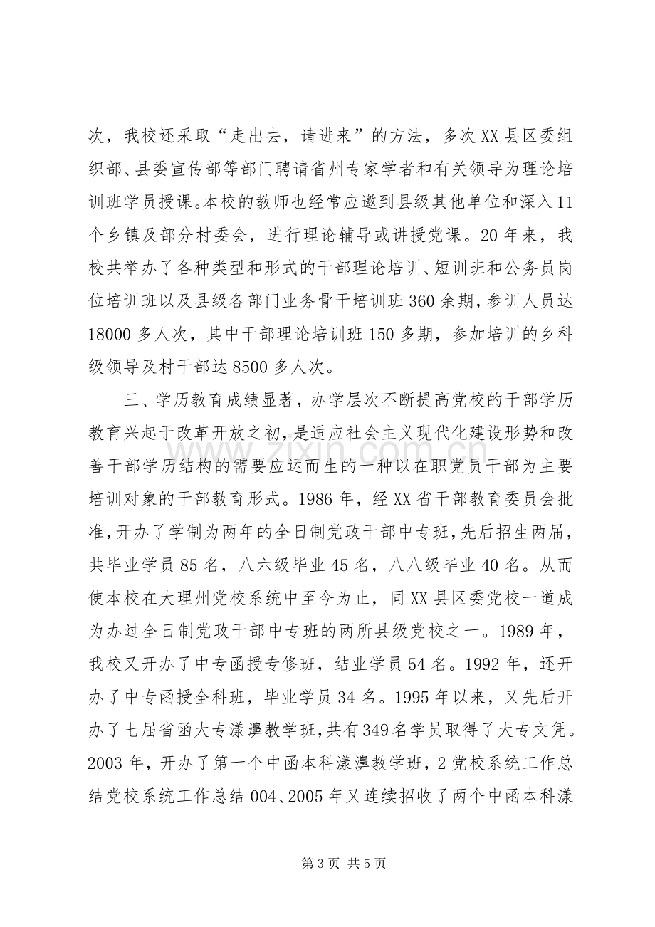 党校系统工作总结 .docx_第3页