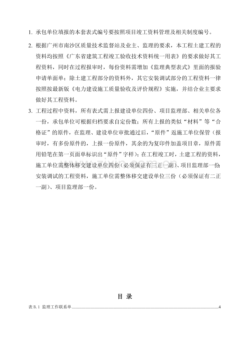 工程常用表格(监理单位用表B类表).docx_第2页