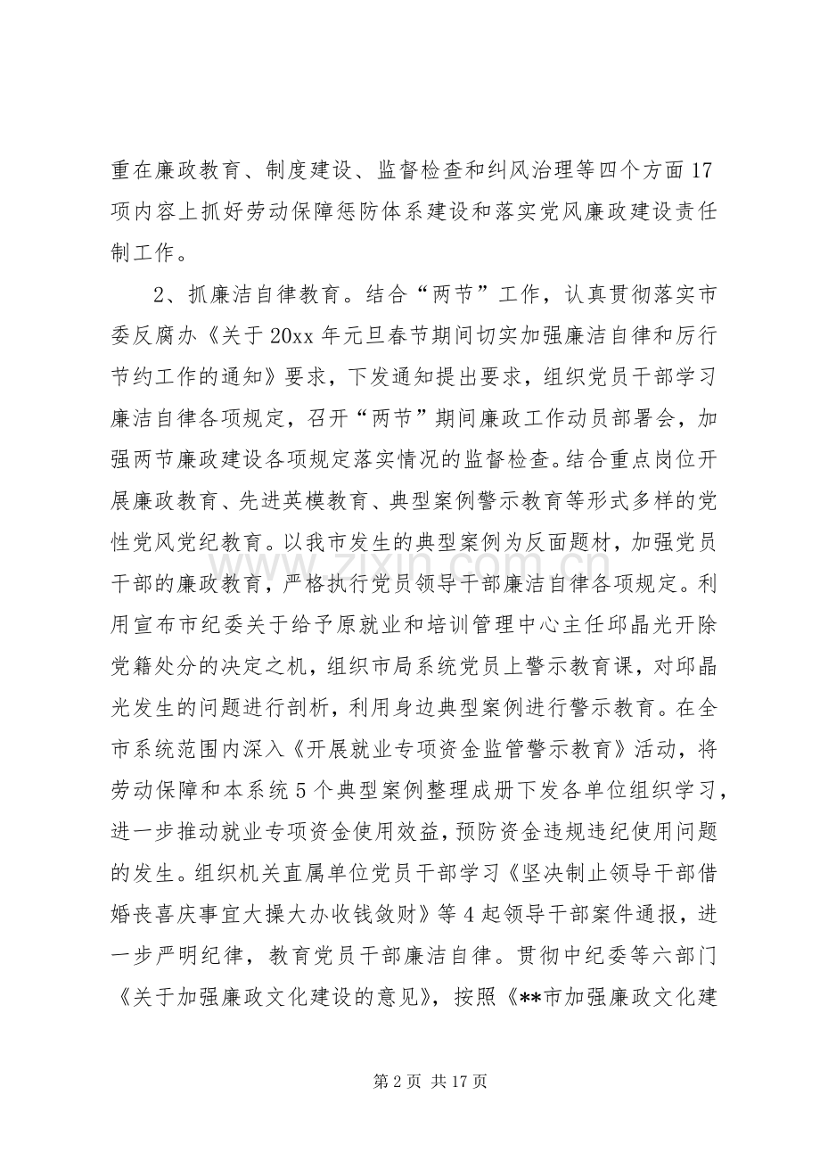 劳动保障局纪检监察工作总结 .docx_第2页