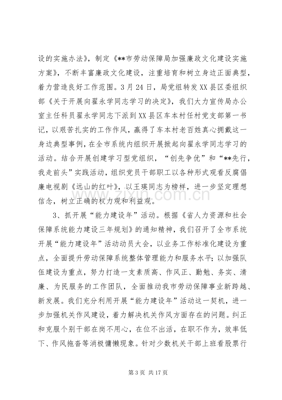 劳动保障局纪检监察工作总结 .docx_第3页