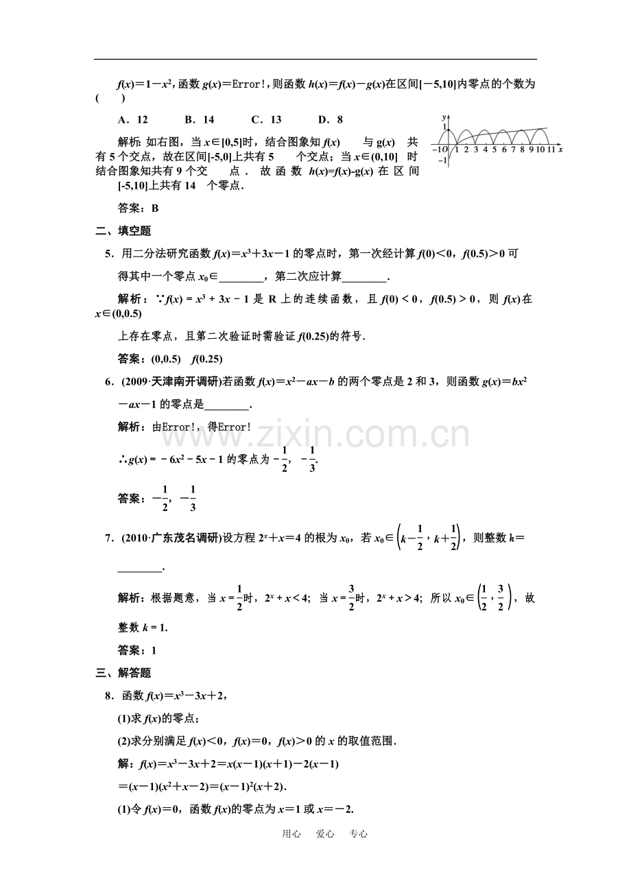 【创新设计】2011届高三数学一轮复习-第2知识块第10讲-函数与方程随堂训练-文-新人教B版.doc_第2页