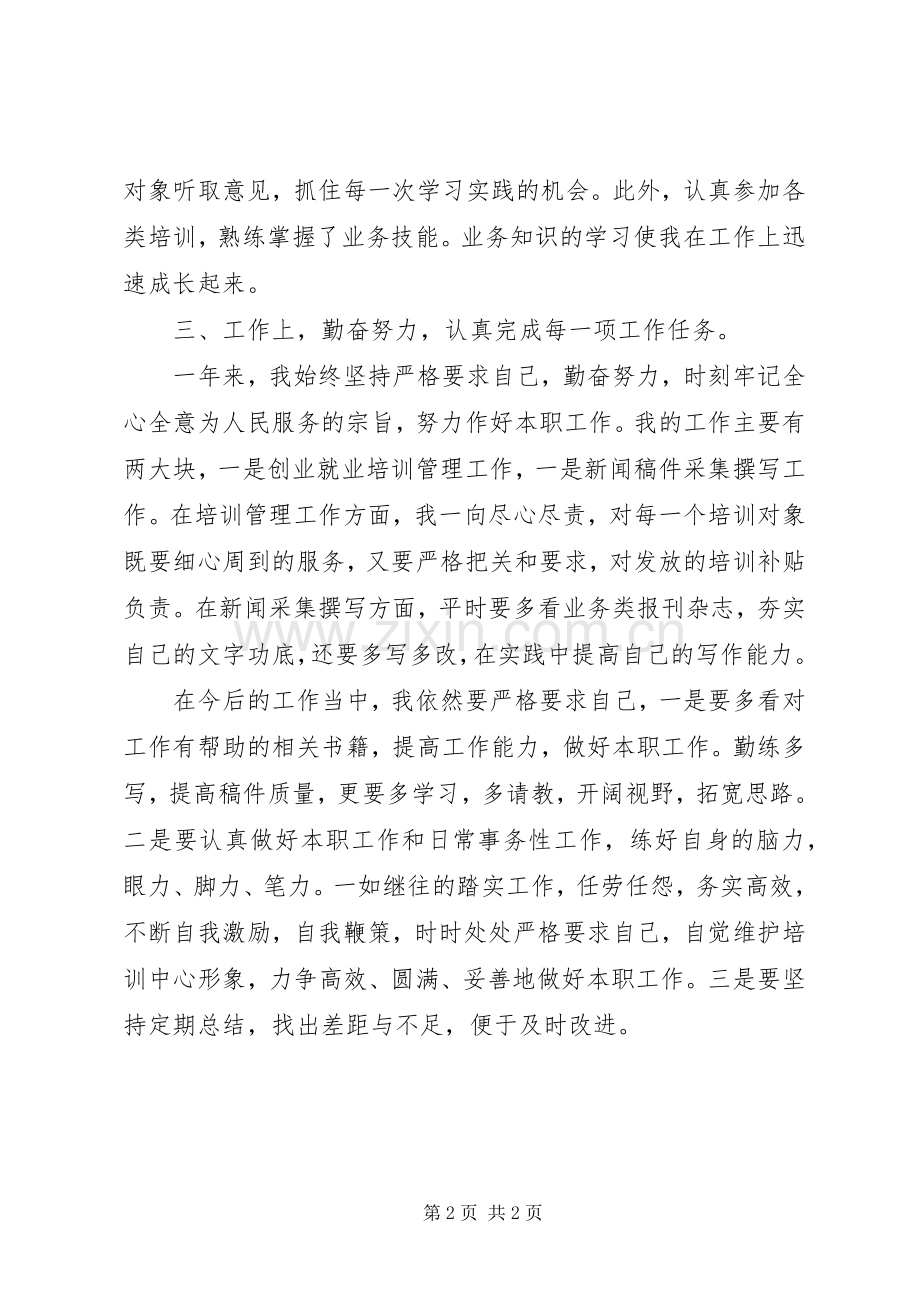 20XX年个人学习、工作情况总结.docx_第2页