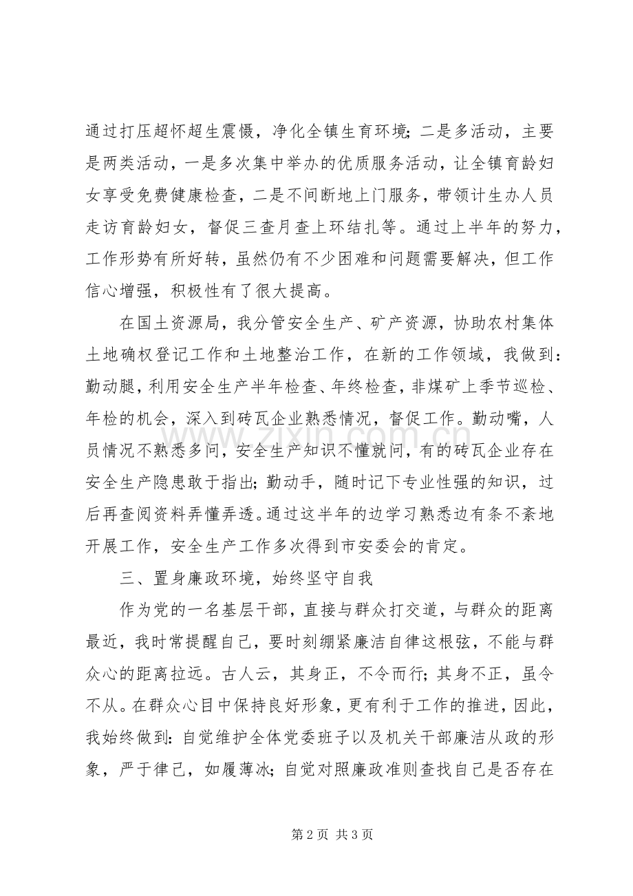 党委宣传委员年终工作总结 .docx_第2页