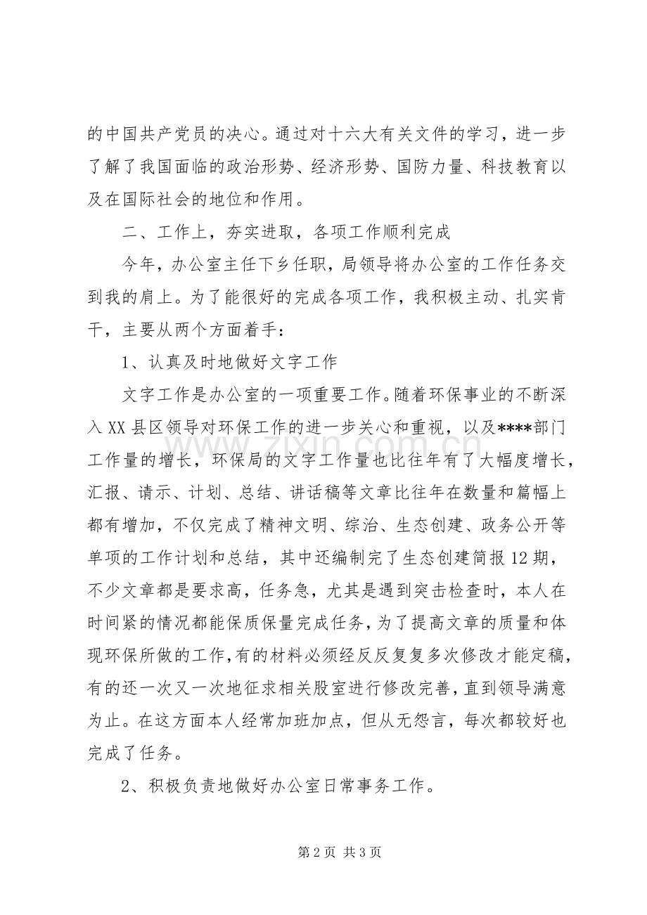 办公室主任年终个人总结 .docx_第2页