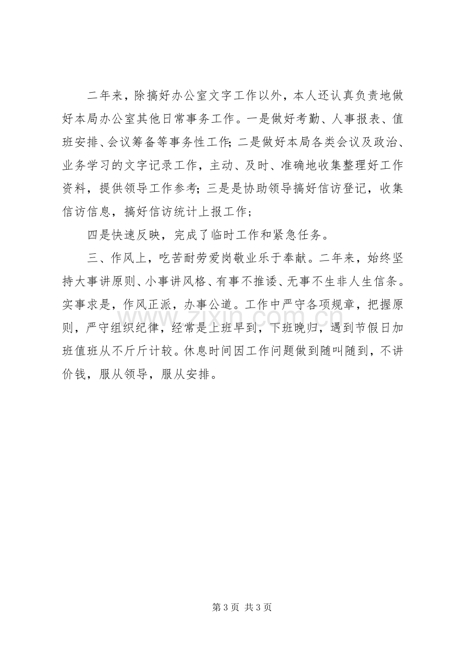 办公室主任年终个人总结 .docx_第3页