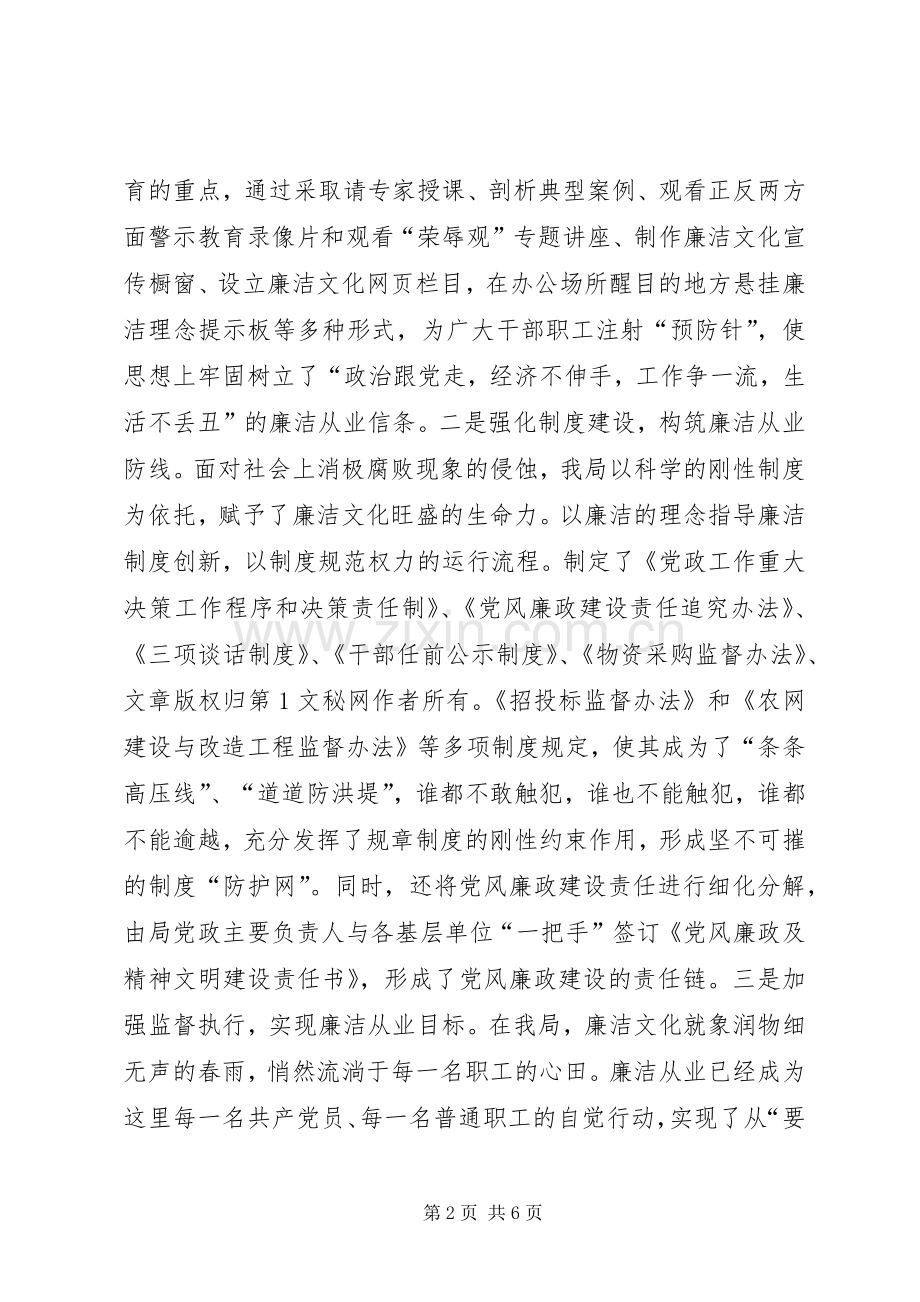 农电局企业文化建设总结 .docx_第2页