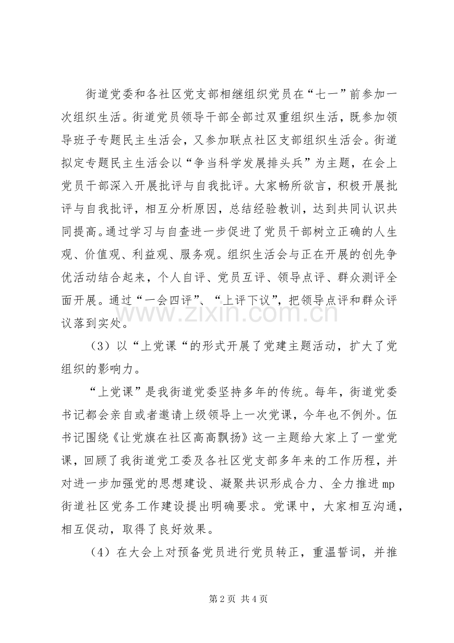 20XX年社区庆七一活动总结 .docx_第2页